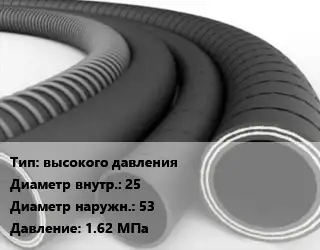 Рукав высокого давления d=25 D=53 1.62 МПа